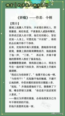 女主是「釣系美人」文：《嬌癮》陰郁偏執京圈大佬vs嫵媚心機女主