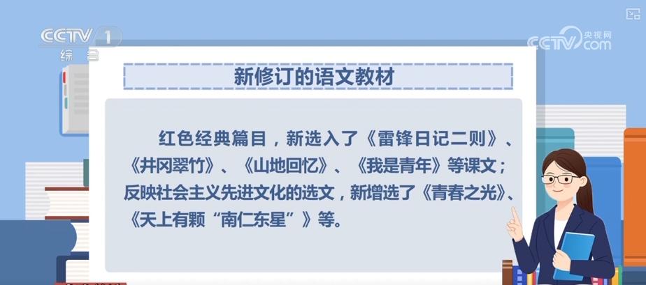 新學期新教材上“新”的都是啥？新氣象！有創新、有亮點