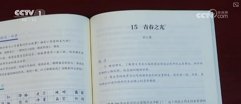 新學期新教材上“新”的都是啥？新氣象！有創新、有亮點