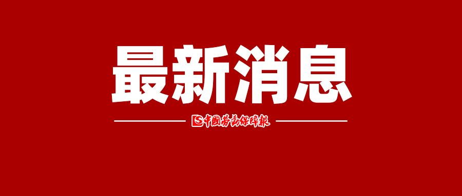 中央組織部、人力資源社會(huì)保障部印發(fā)《關(guān)于進(jìn)一步做好事業(yè)單位公開招聘工作的通知》